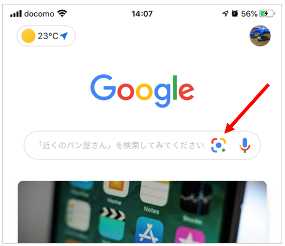 Iphoneで スマホの写真を画像検索 写真を撮って画像検索 まごまごまご