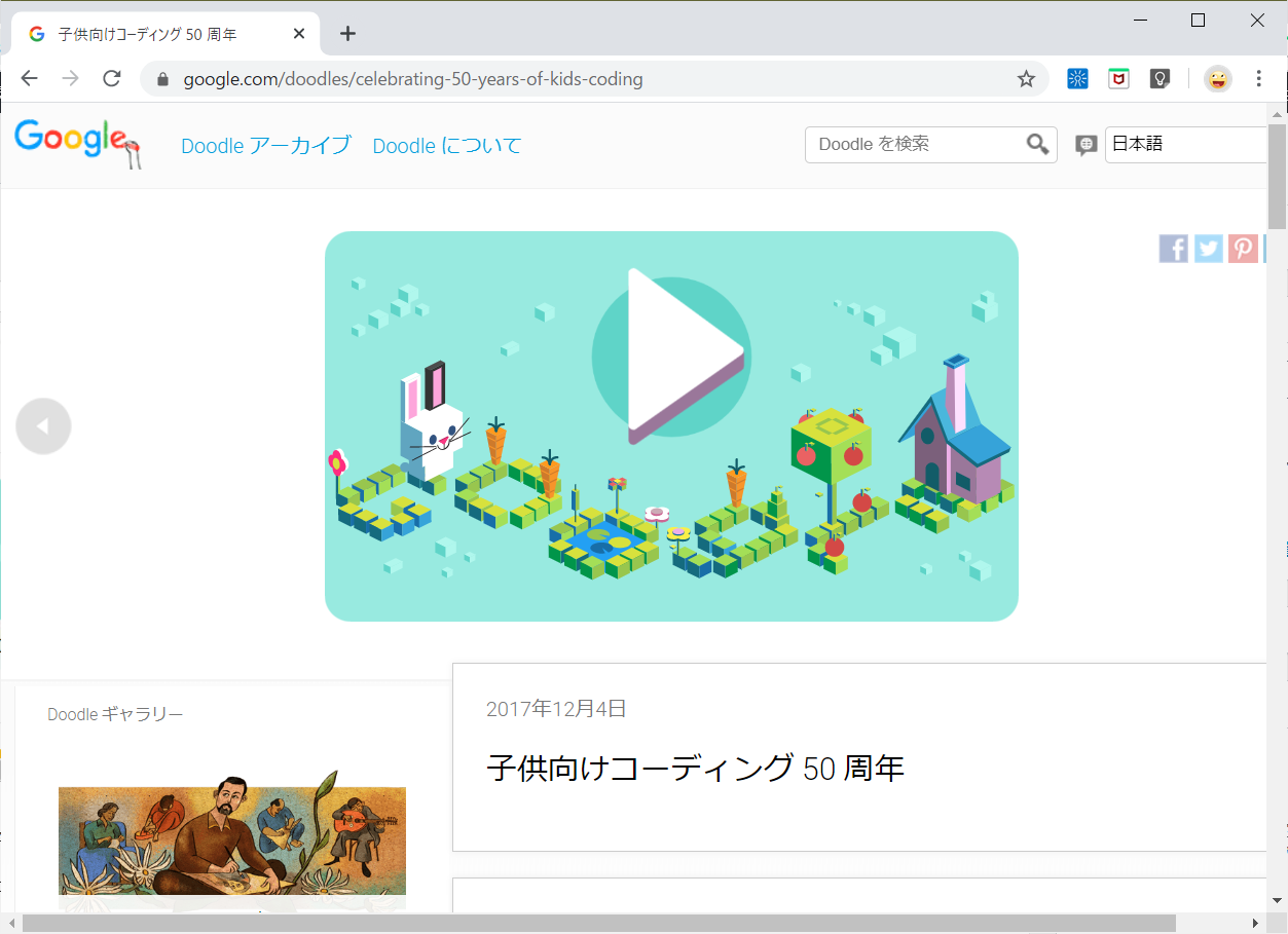 Google 検索で時々かわいらしいロゴが表示される これは何 前のが見たい Doodle まごまごまご