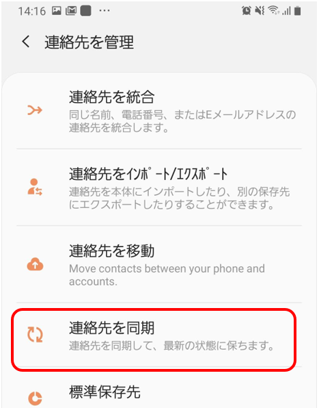 Iphone Ios から Galaxy Android への 連絡先の引越し ばぁちゃんがゆく