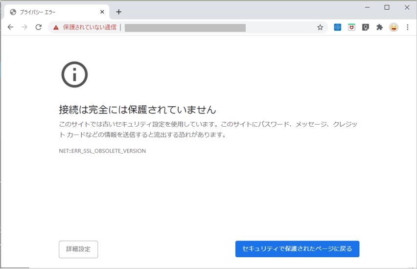 「接続は完全には保護されていません」・・・新しい技術の洗礼？ | ばぁちゃんがゆく